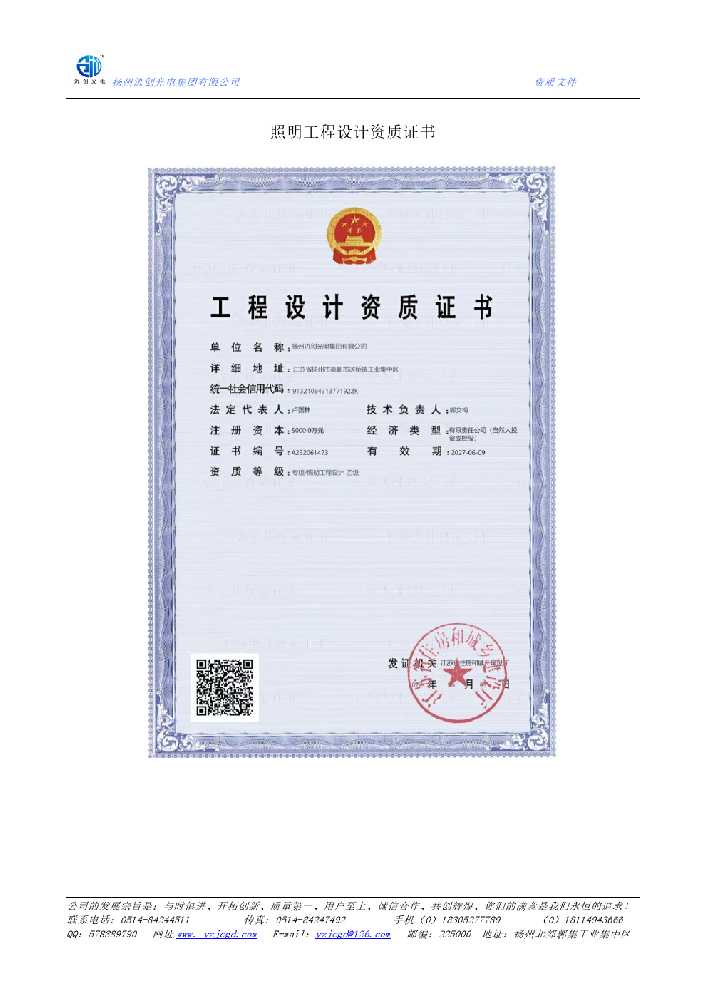 黑水县照明工程设计资质证书
