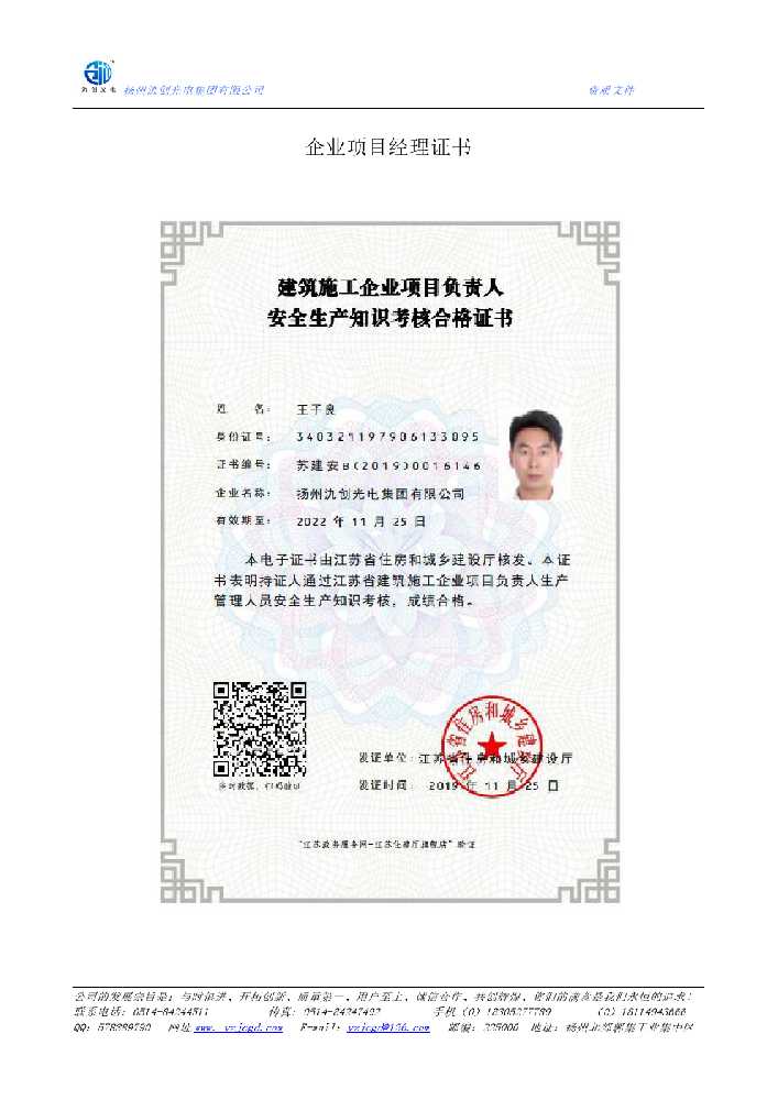 黑水县企业项目经理证书