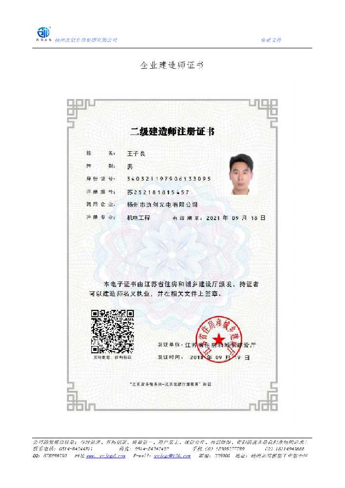 黑水县企业建造师证书