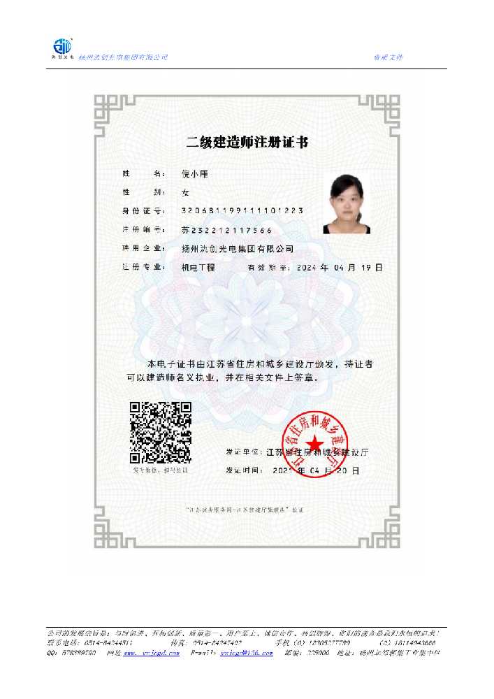 黑水县二级建造师注册证书
