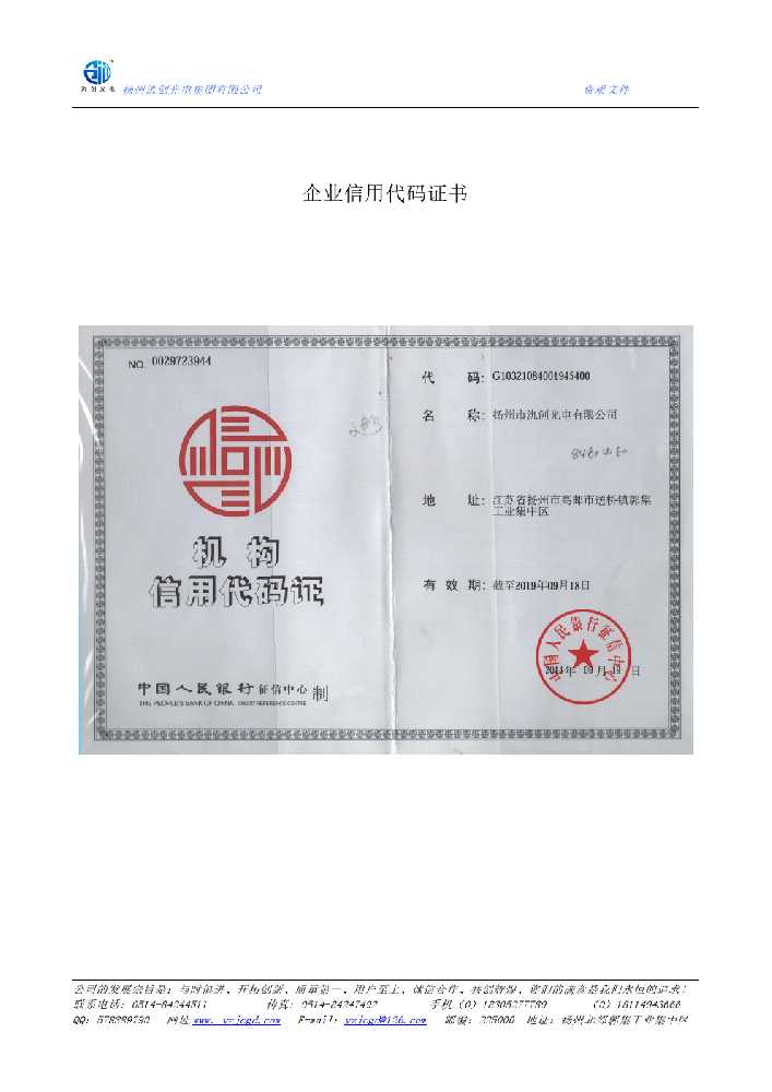 黑水县企业信用代码证书